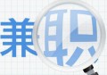 免费兼职一单一结,手机操作无本天天赚100