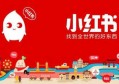 小红书点赞评论挣钱是真的吗？揭露真相来了