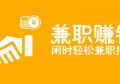文字录入兼职app,正规免费打字赚钱
