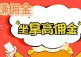 推广注册app拿佣金都有什么软件