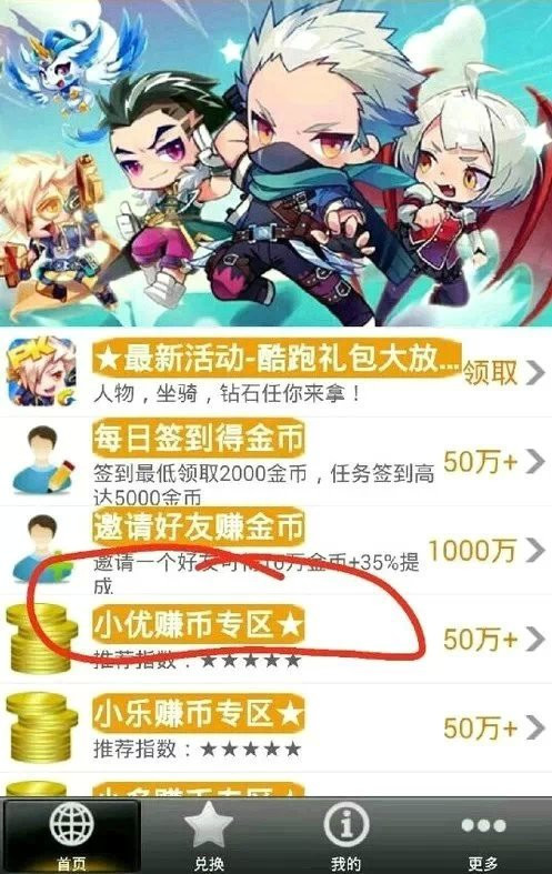 天天酷跑礼包助手截图1
