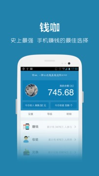 钱咖截图