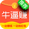 牛逼赚-任务单价极高