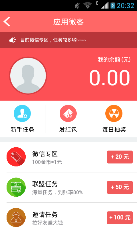 应用威客