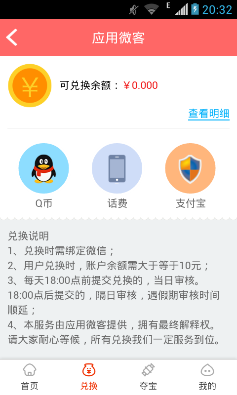 应用威客