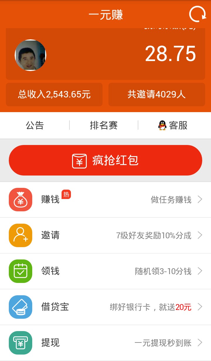 一元赚截图