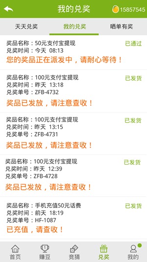 招财豆截图6