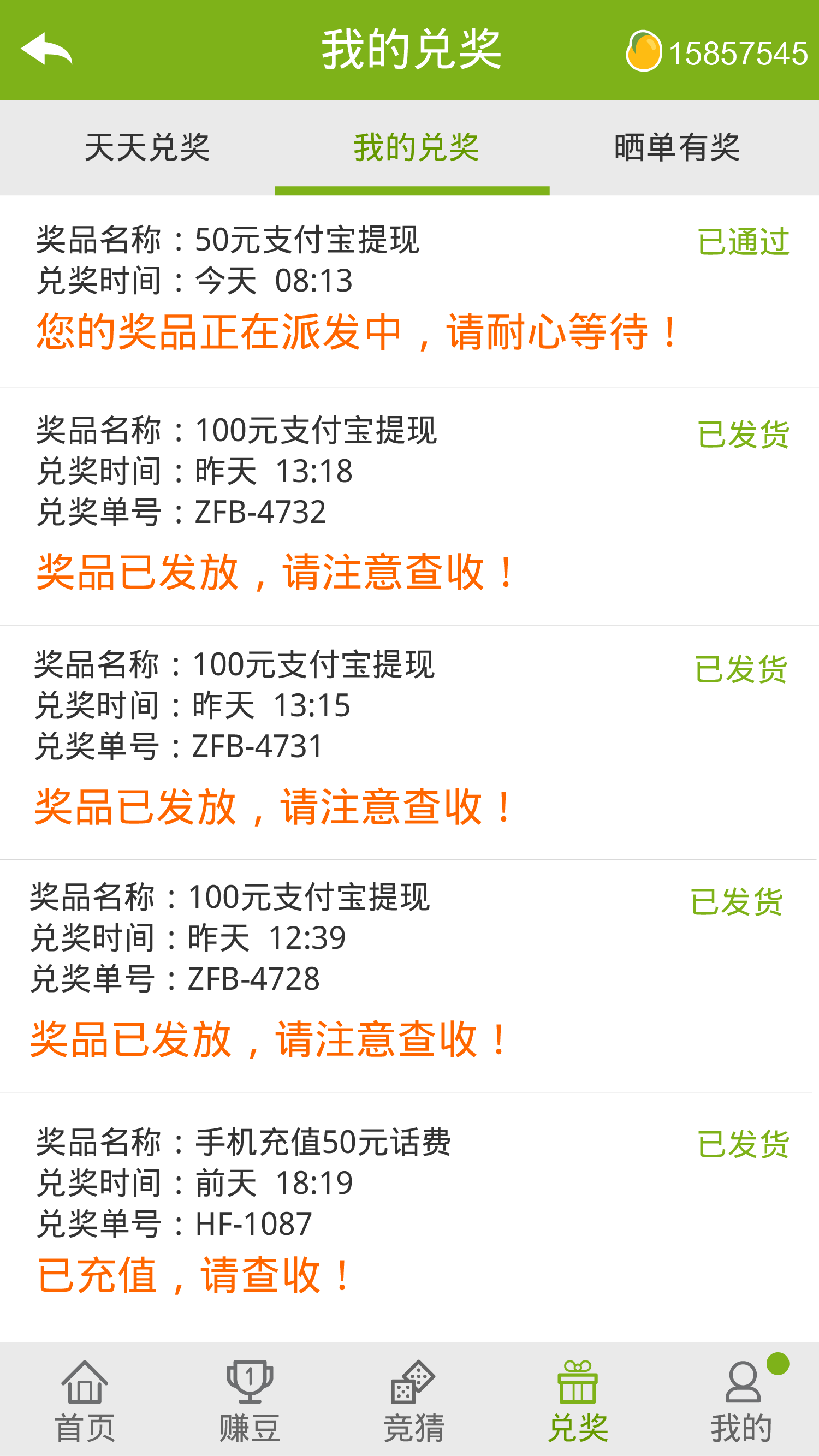 招财豆截图