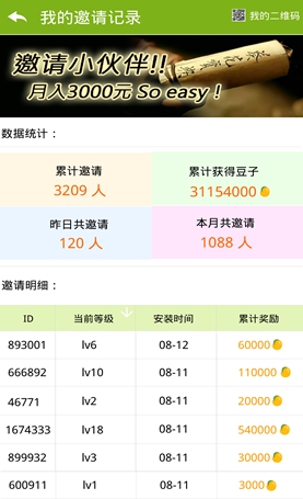 招财豆截图3