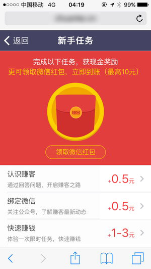 赚客app截图1