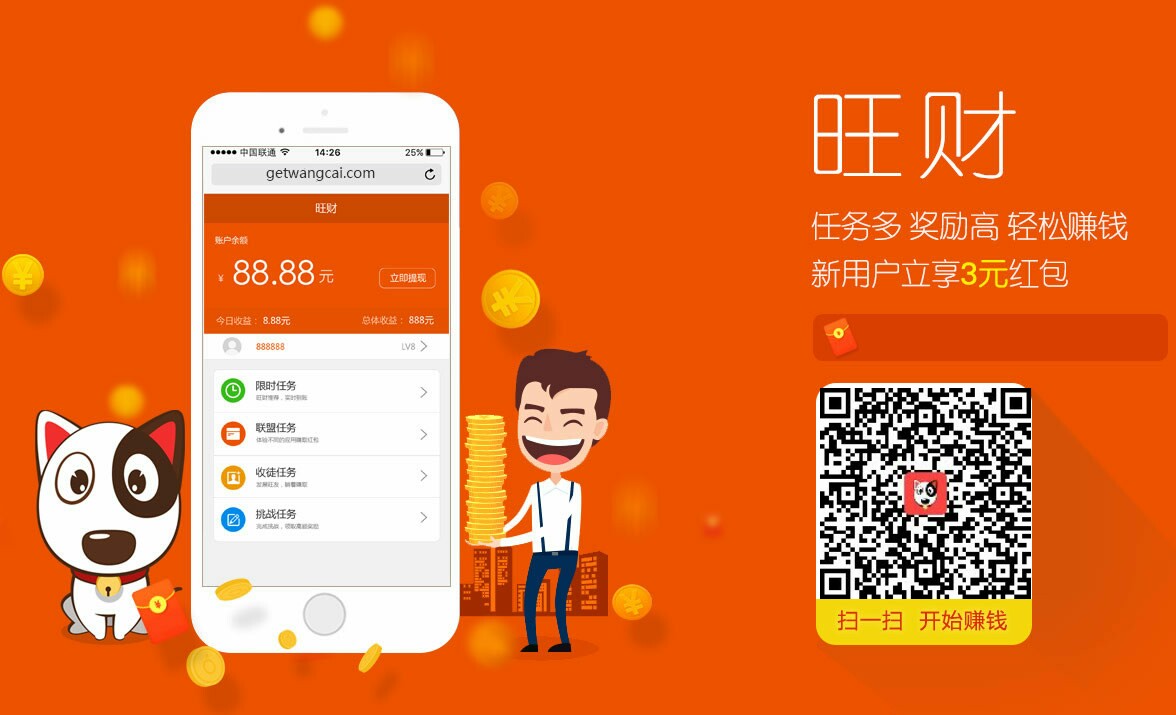 旺财app