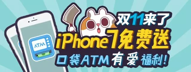 口袋ATM