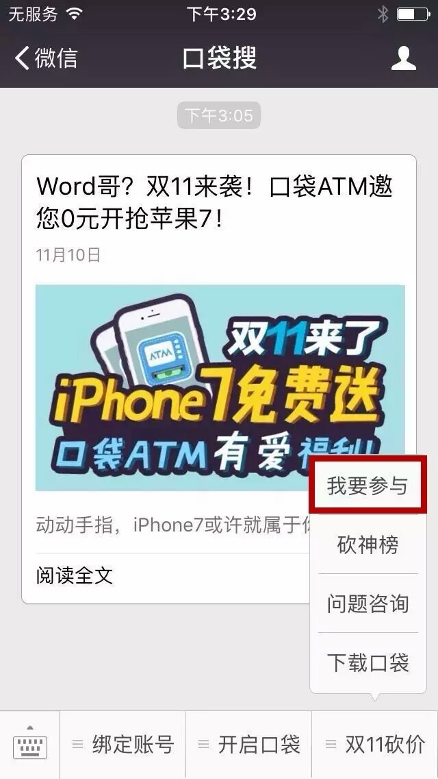 口袋ATM2