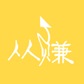从赚