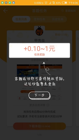 豆豆趣玩答题赚钱任务