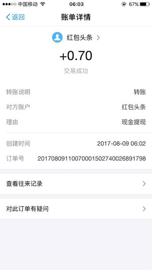红包头条截图1