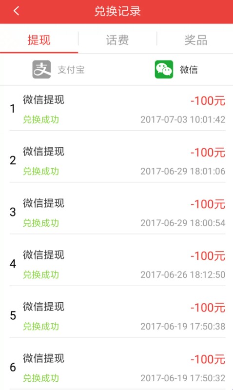 约钱提现截图