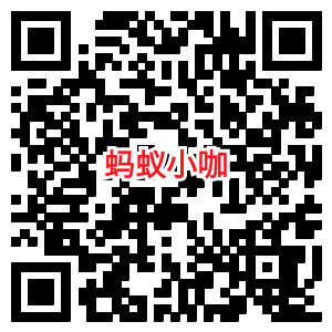 蚂蚁小咖二维码