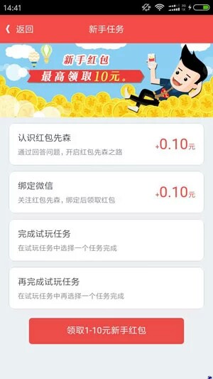 红包先森