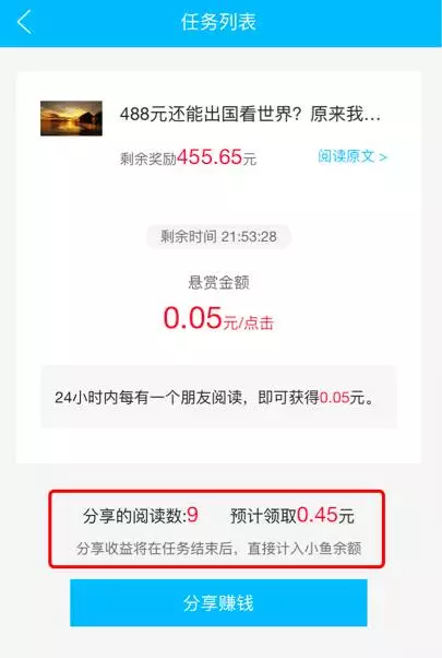 小鱼赚钱截图3