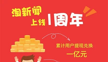 淘新闻截图