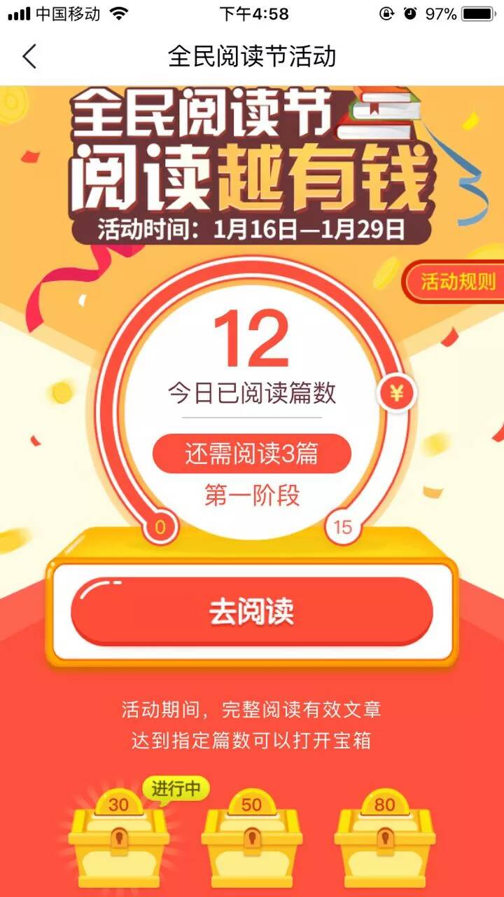 趣头条活动