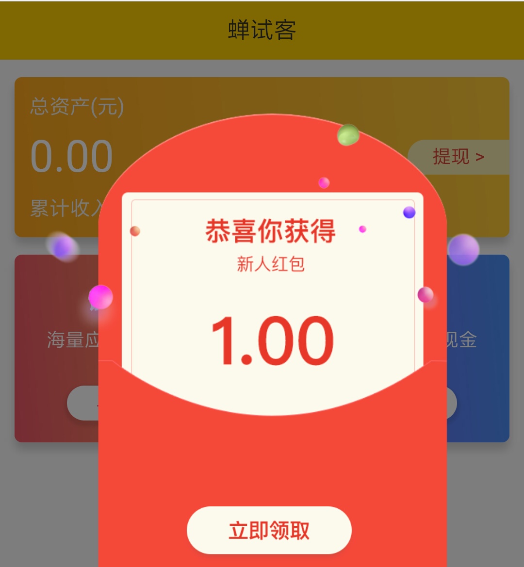 蝉试客