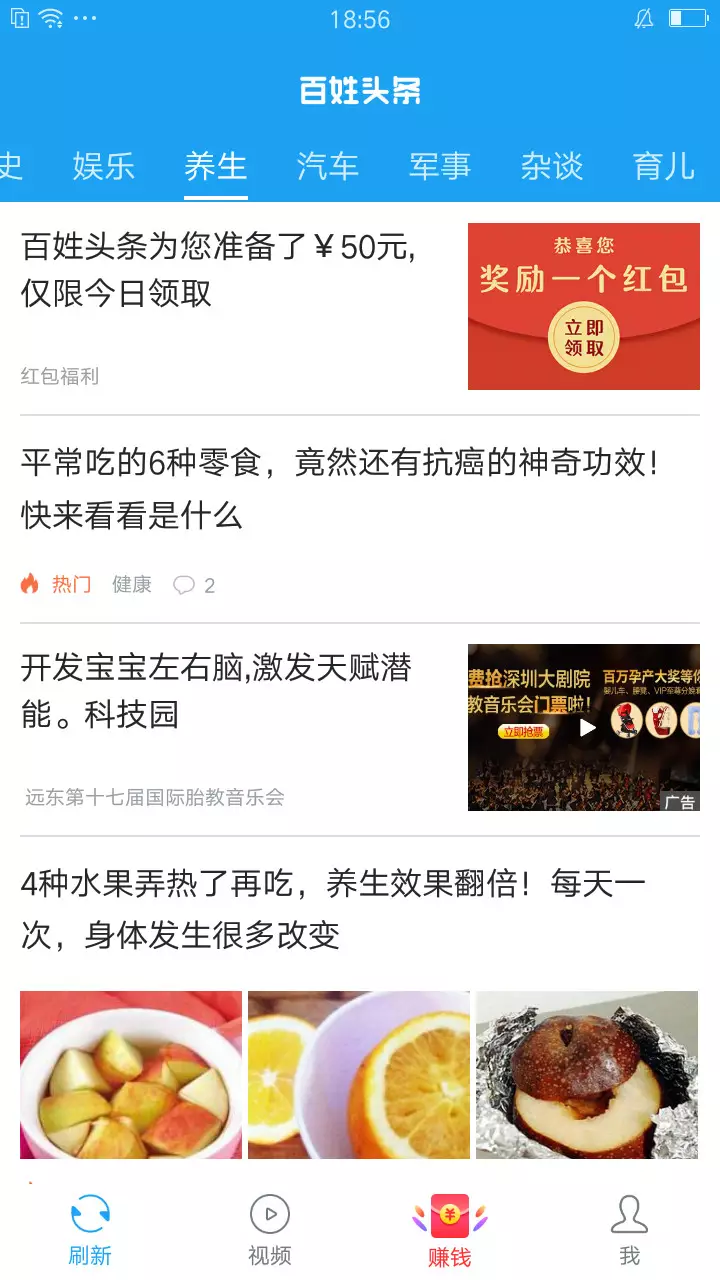 百姓头条截图1