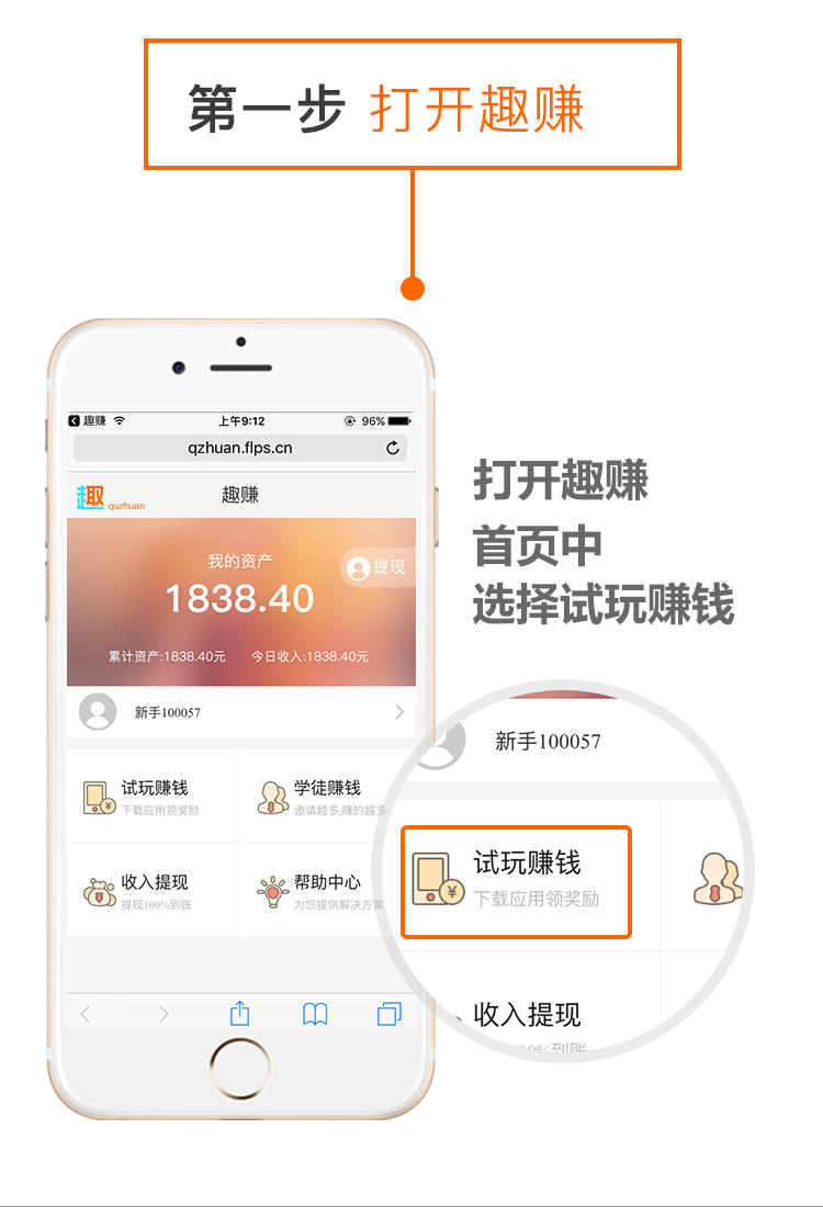 趣赚引导图1