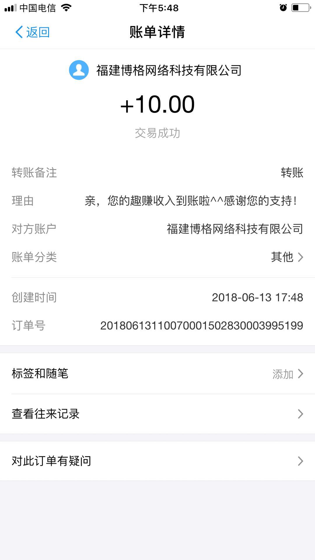 趣赚提现截图