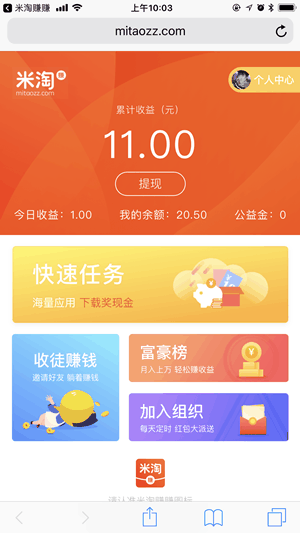米淘赚赚