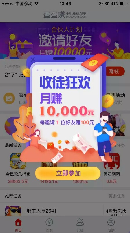 蛋蛋赚截图1