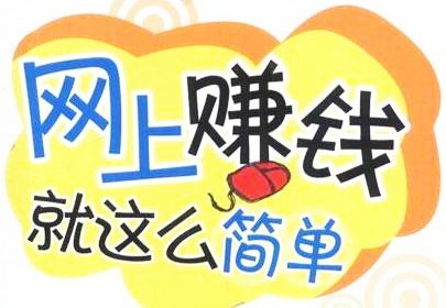 手机网上赚钱工资日结