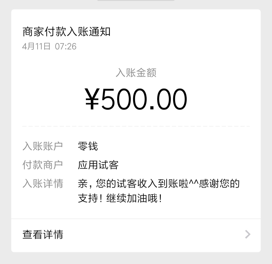 应用试客