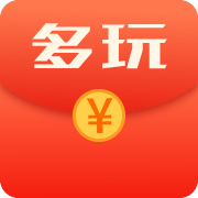 多玩红包-注册送1元