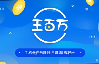 王百万APP
