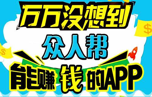 众人帮APP