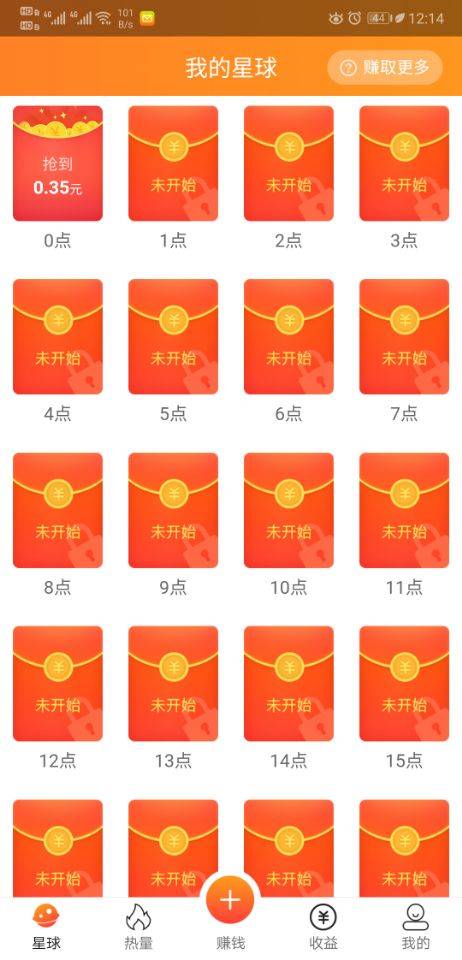 热量星球APP