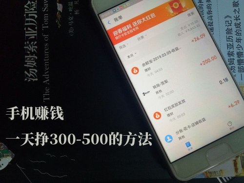 一天挣300-500方法