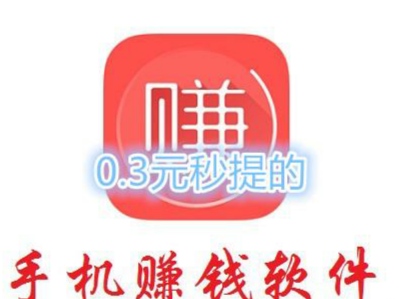 0.3元提现赚钱app大全
