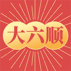 大六顺-送5毛,永久5元起提
