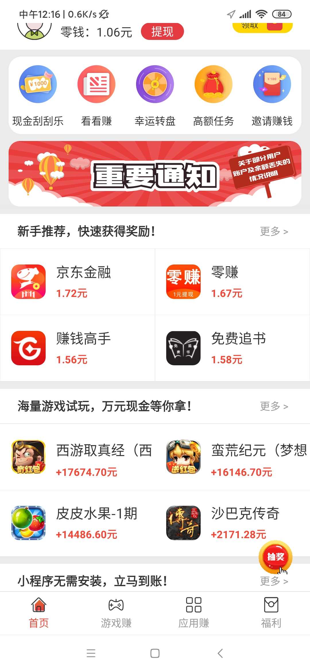 体验赚