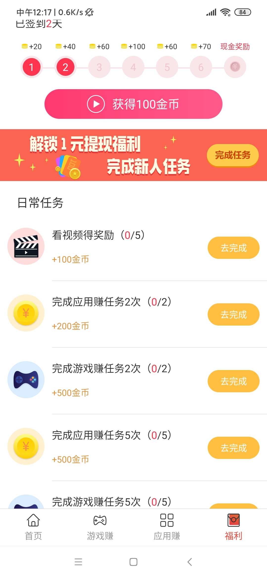 体验赚
