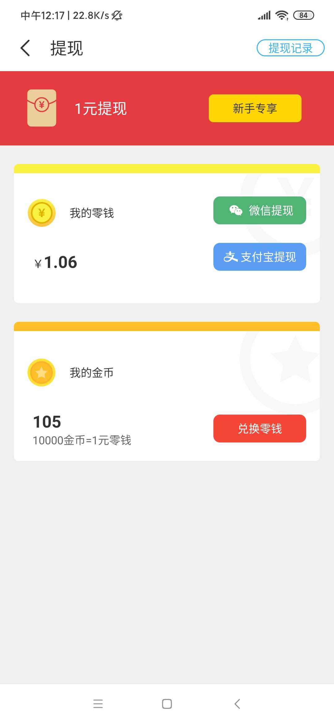 体验赚