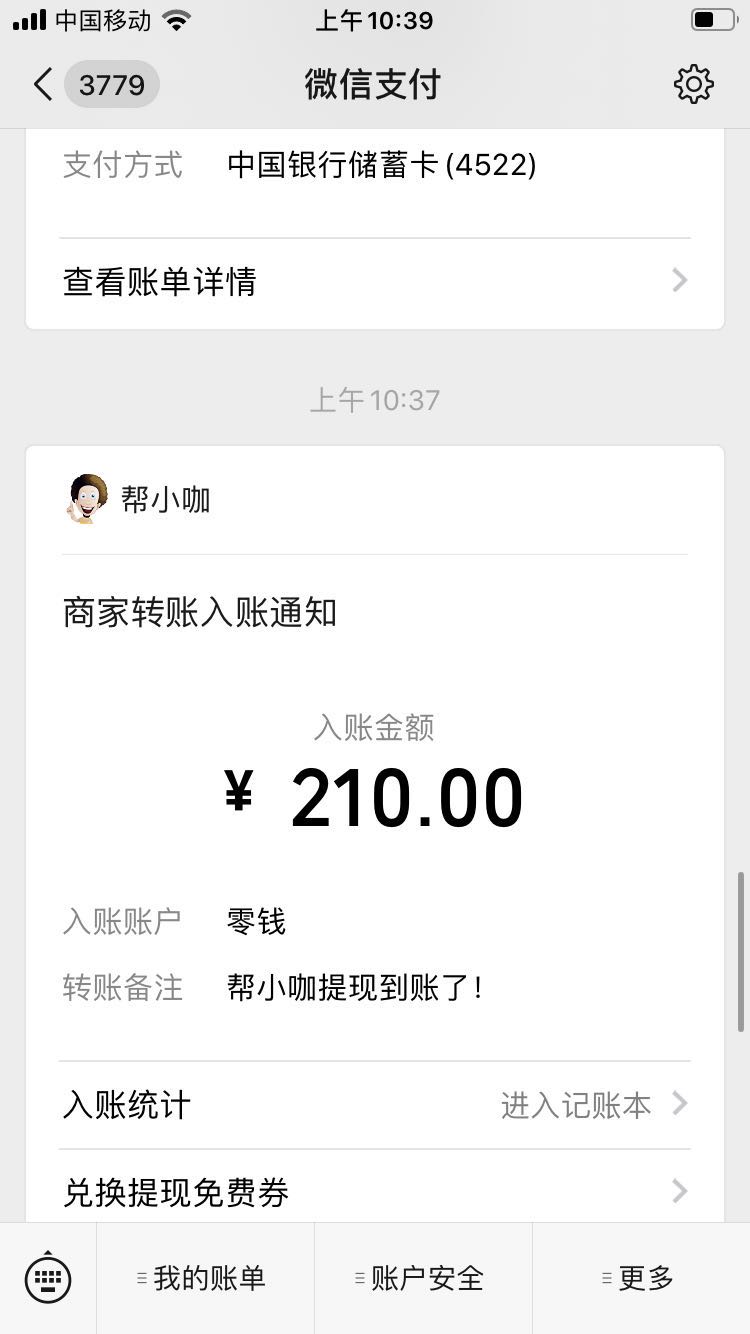 帮小咖APP