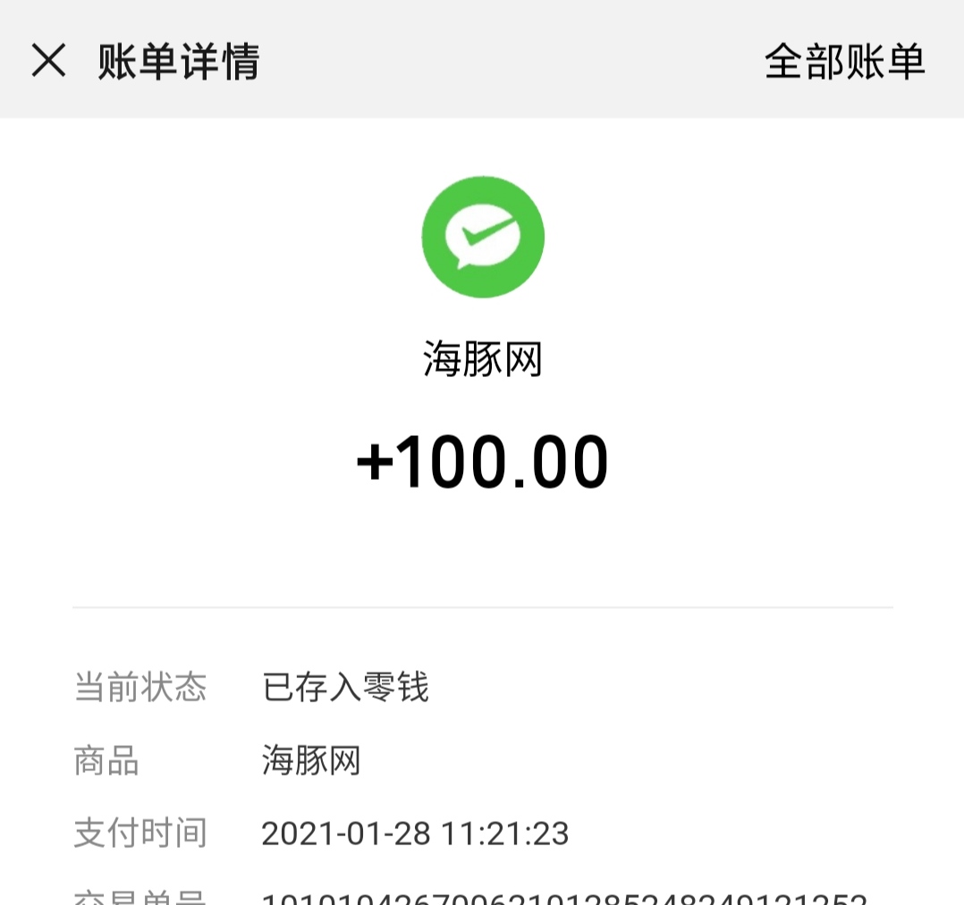 海豚网提现截图