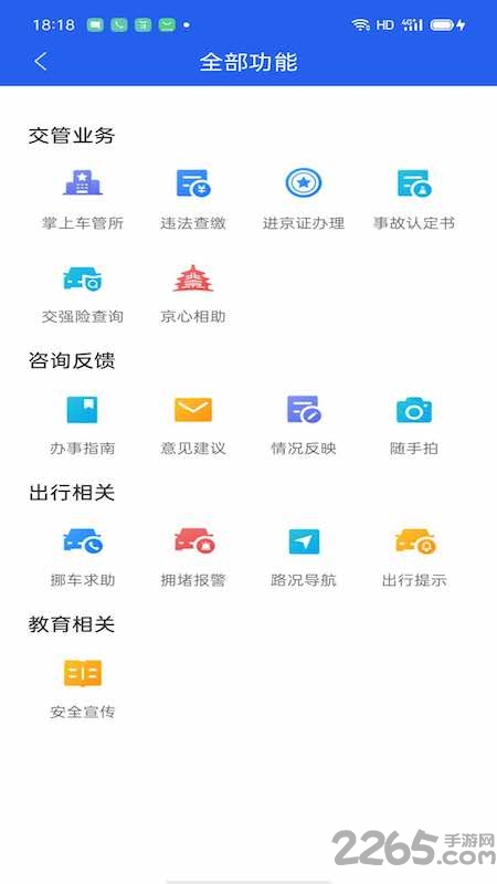 北京交警