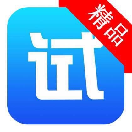 应用试客