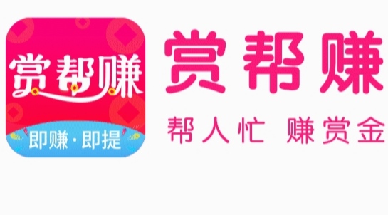 赏帮赚是真的靠谱吗