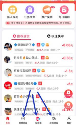赏帮赚任务截图